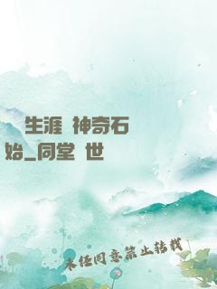 撿寶生涯從神奇石墜開始