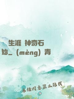 撿寶生涯從神奇石墜開始