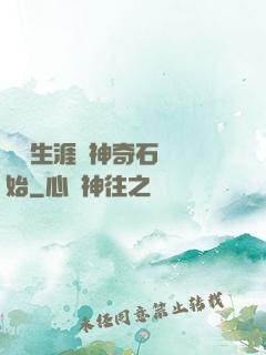 撿寶生涯從神奇石墜開始