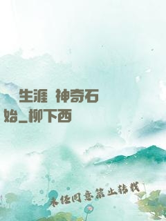 撿寶生涯從神奇石墜開始