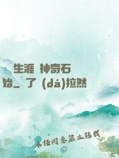 撿寶生涯從神奇石墜開始