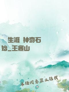 撿寶生涯從神奇石墜開始