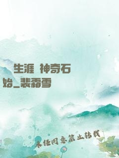 撿寶生涯從神奇石墜開始