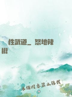 撿屬性武道