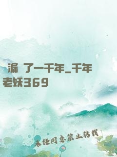 撿漏撿了一千年