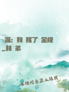 撿漏：我覺醒了黃金瞳