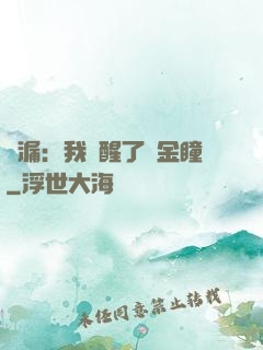 撿漏：我覺醒了黃金瞳