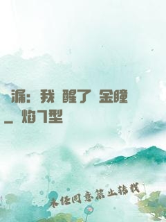 撿漏：我覺醒了黃金瞳