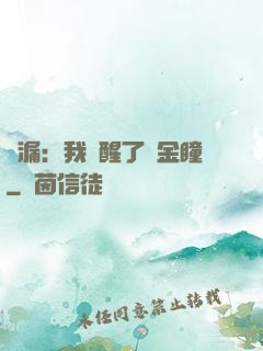 撿漏：我覺醒了黃金瞳