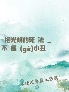 擁抱光明的死靈法師