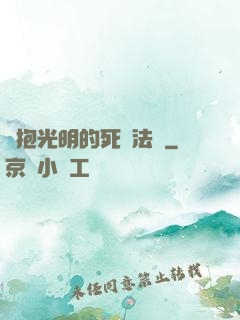 擁抱光明的死靈法師
