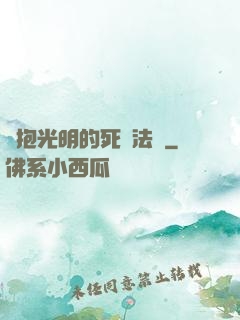 擁抱光明的死靈法師