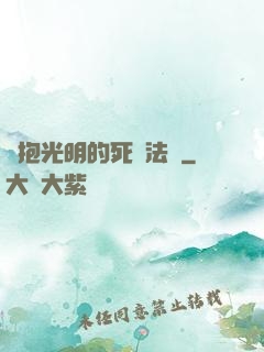 擁抱光明的死靈法師