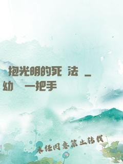 擁抱光明的死靈法師