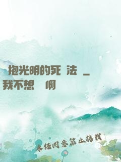 擁抱光明的死靈法師