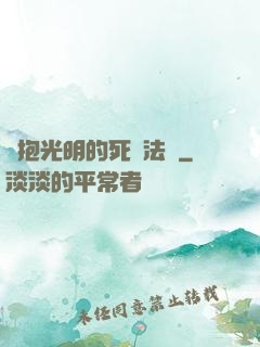 擁抱光明的死靈法師