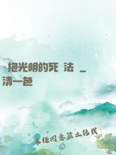 擁抱光明的死靈法師