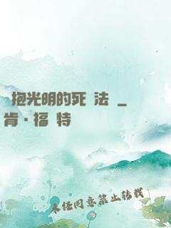 擁抱光明的死靈法師
