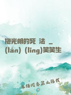 擁抱光明的死靈法師