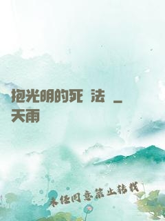 擁抱光明的死靈法師