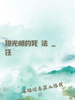 擁抱光明的死靈法師