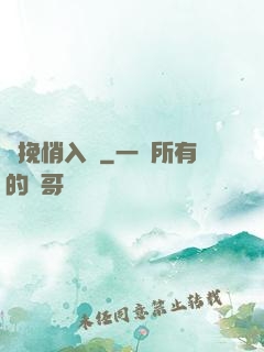 擁挽悄入懷