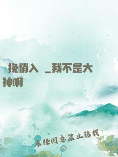 擁挽悄入懷