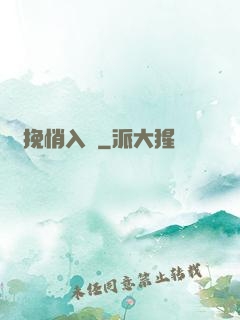 擁挽悄入懷