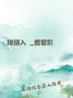 擁挽悄入懷