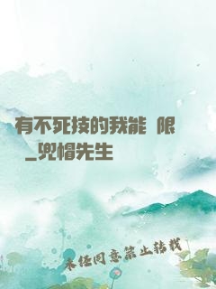 擁有不死技的我能無限讀檔