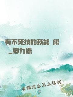 擁有不死技的我能無限讀檔