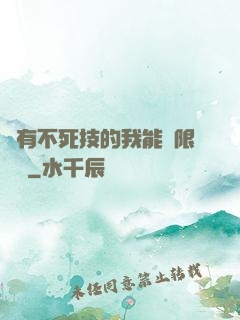 擁有不死技的我能無限讀檔