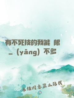 擁有不死技的我能無限讀檔