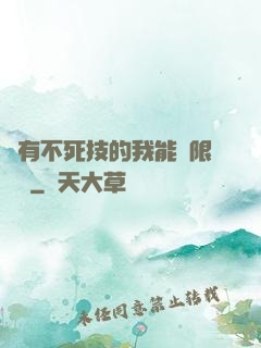 擁有不死技的我能無限讀檔