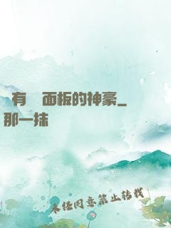 擁有學習面板的神豪