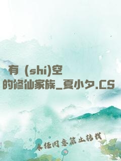 擁有時(shí)空門的修仙家族