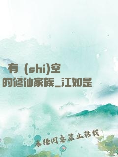 擁有時(shí)空門的修仙家族
