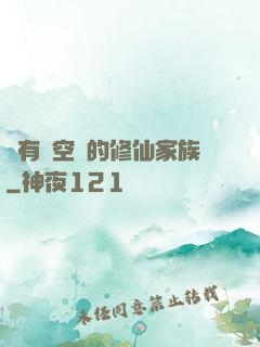 擁有時空門的修仙家族