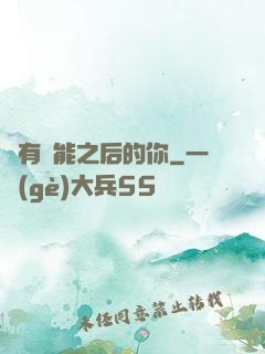 擁有異能之后的你