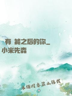 擁有異能之后的你