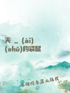 擇天記