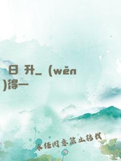 擇日飛升