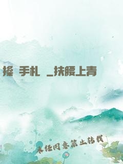 操盤手札記