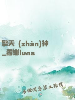 擎天戰(zhàn)神
