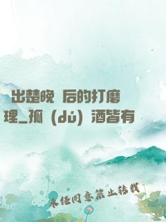 擠出楚晚寧后的打磨處理