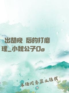 擠出楚晚寧后的打磨處理