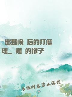 擠出楚晚寧后的打磨處理
