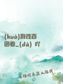 擴(kuò)散性百萬輪回者