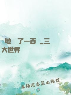 擺地攤賺了一百億