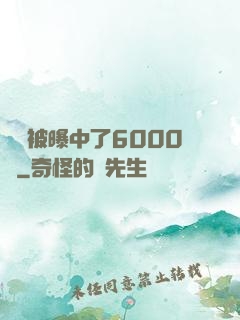 擺攤被曝中了6000萬